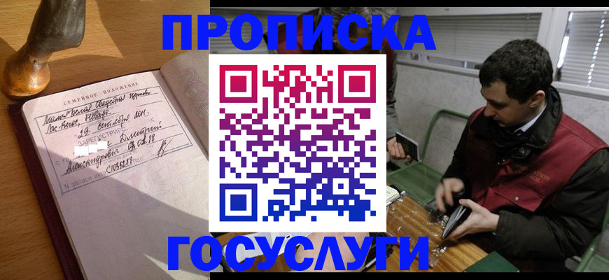 прописка от собственника в Тынде