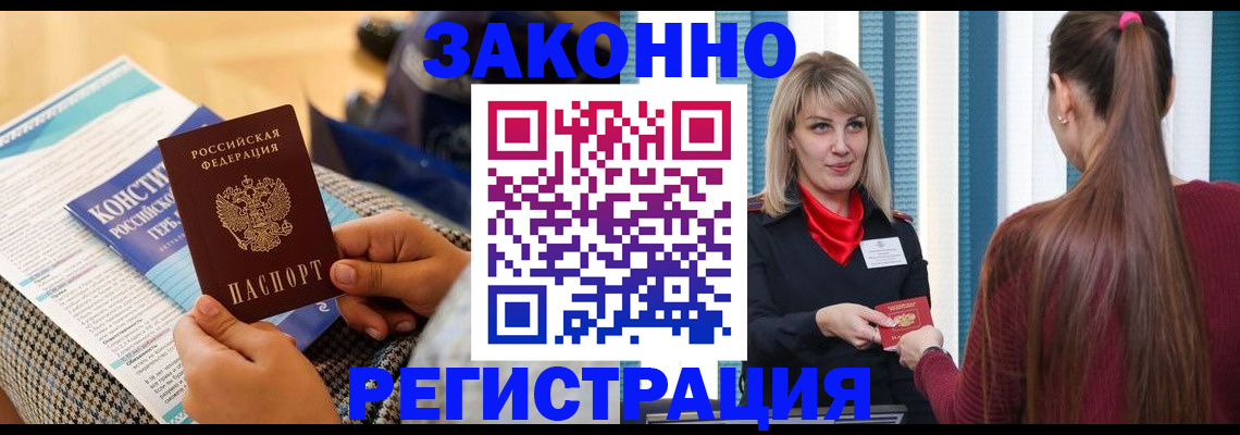 прописка для военкомата в Тынде